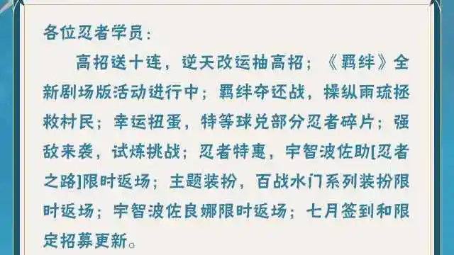 《火影忍者》【本周公告】高招送十连，《羁绊》全新剧场版活动精彩继续！图片