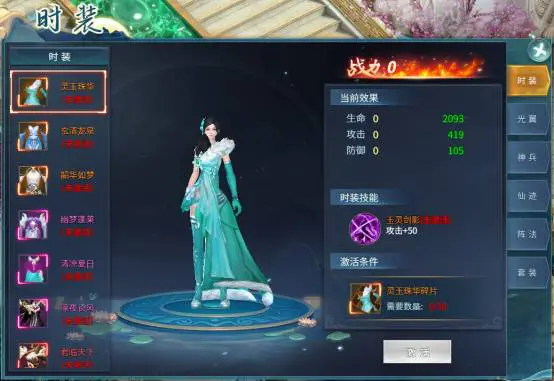 最美修仙人！《仙剑蜀山》化形系统简介图片