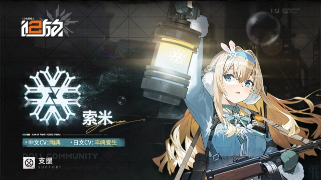 《少女前线：追放》现在为指挥官带来支援人形「索米」介绍！图片