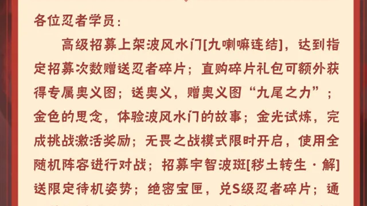 《火影忍者》【本周公告】波风水门「九喇嘛连结」登场，高招主题活动开启！