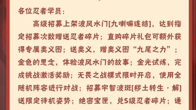 《火影忍者》【本周公告】波风水门「九喇嘛连结」登场，高招主题活动开启！图片