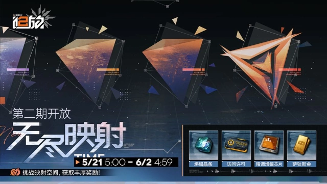 《少女前线2：追放》【无尽映射】第二期即将限时开放！图片