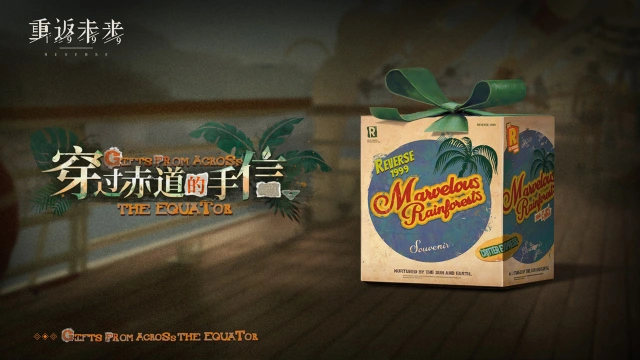 《重返未来：1999》【穿过赤道的手信】活动即将开启！图片