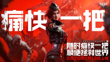 《逆战:未来》官宣定档2026年1月13日图片
