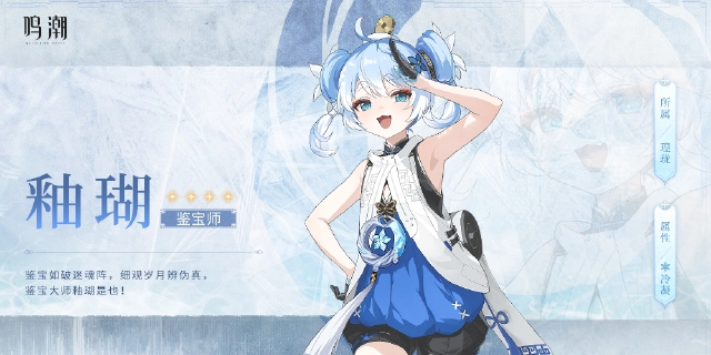 《鸣潮》【寰宇人类注疏：群星交错】共鸣者展示 | 釉瑚图片