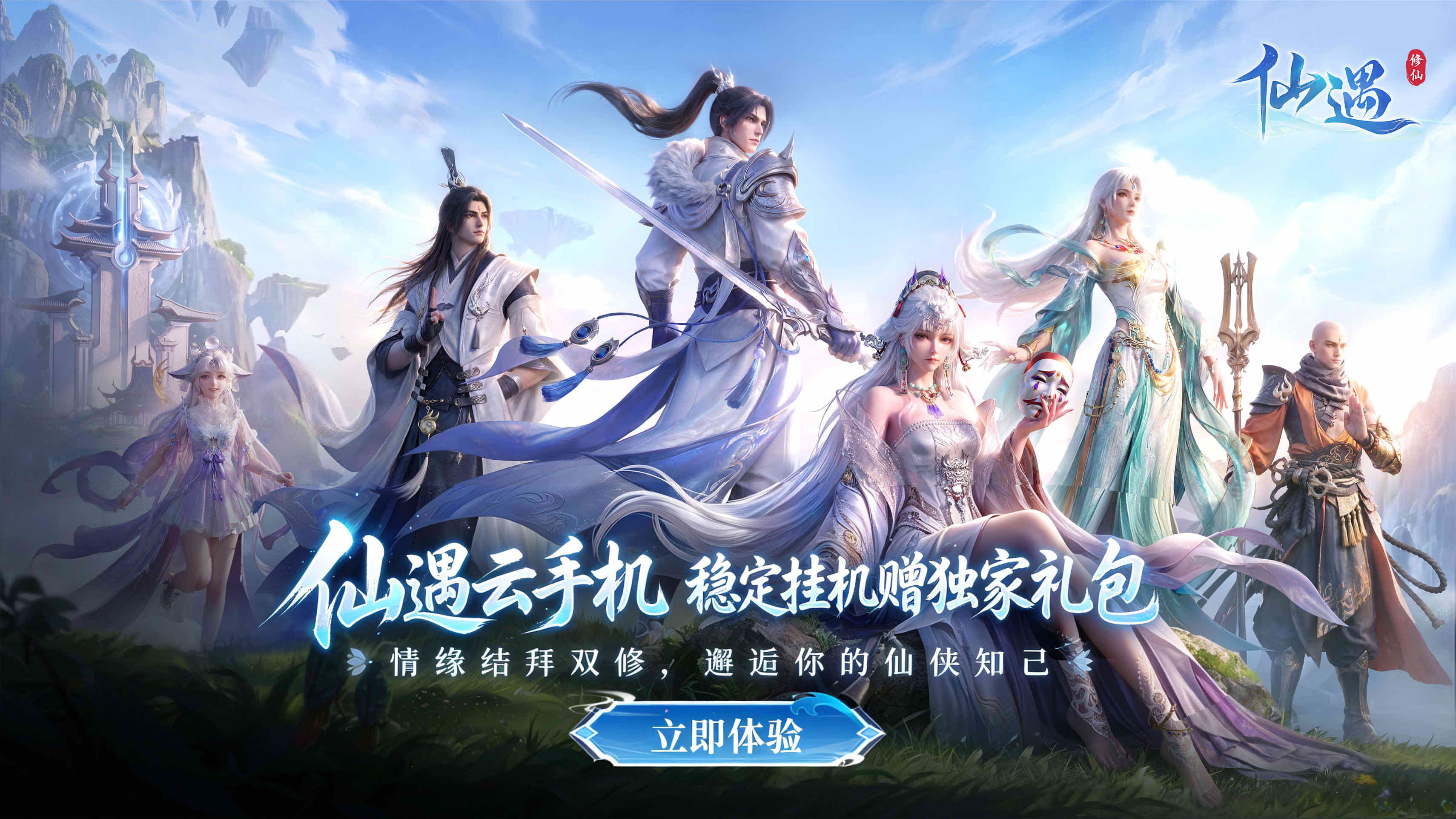 《仙遇》开服快速提修为攻略，云手机助力效率翻倍图片