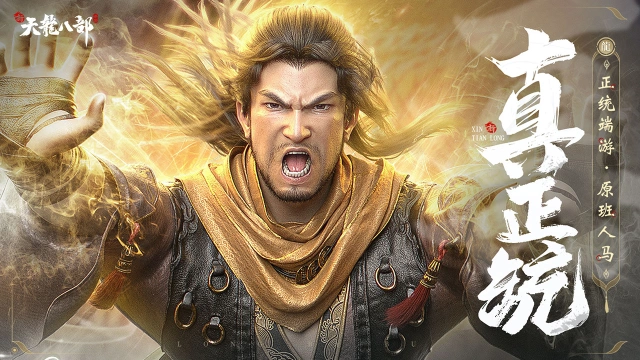 《新天龙八部》更新公告|全新资料片“皇城对决”、特色新服上线