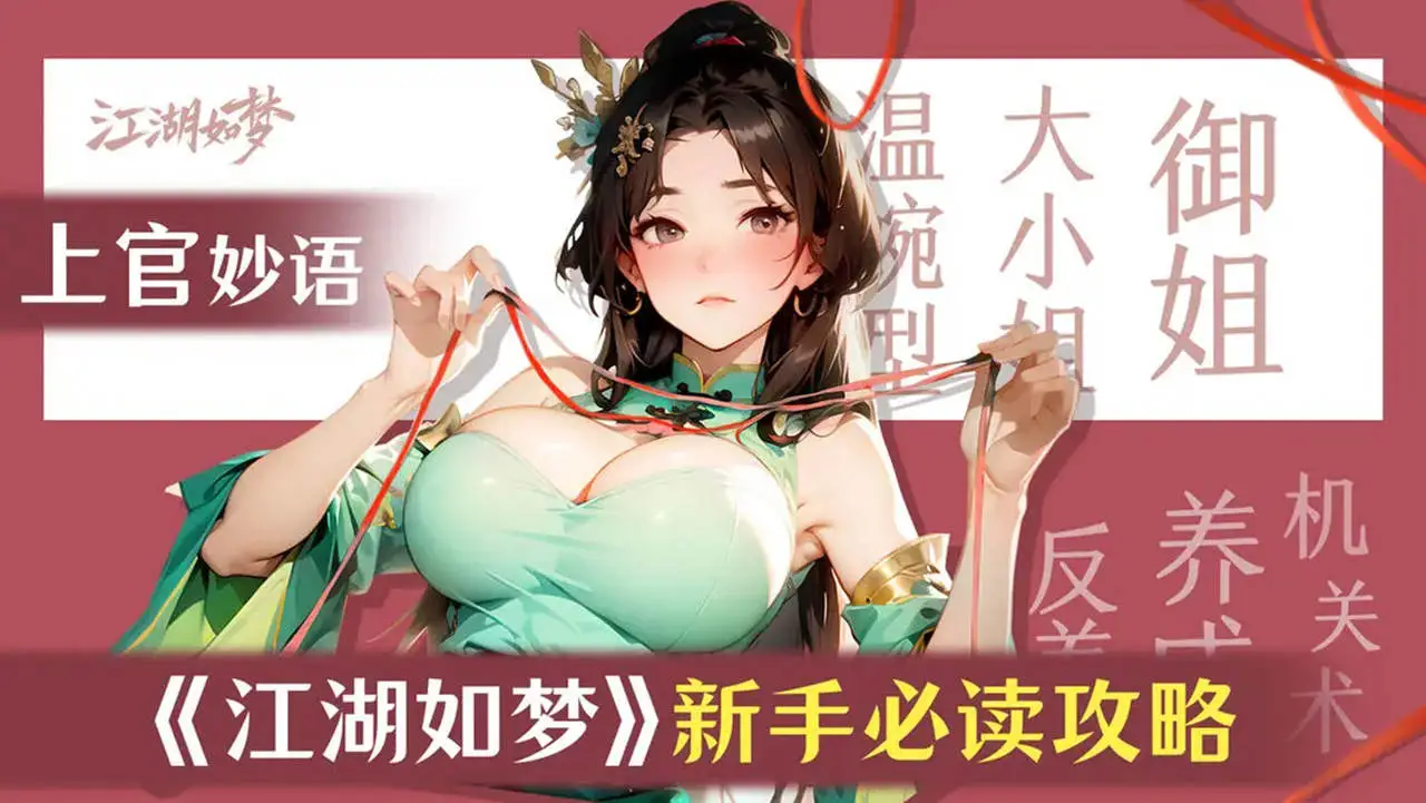 《江湖如梦》公测新手攻略图片