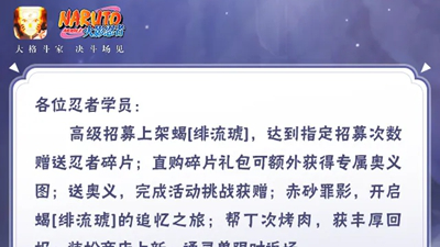 《火影忍者》【本周公告】蝎「绯流琥」登场，高招主题活动开启！图片