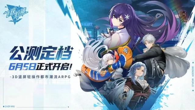 《飞跃虹镜》公测定档6月5日！图片