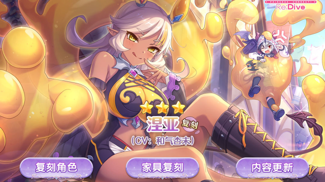 《公主连结》期间限定角色★3「涅亚」复刻登场！图片