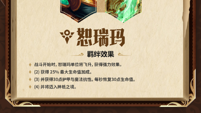 《金铲铲之战》全新S16赛季英雄联盟传奇【羁绊介绍】图片