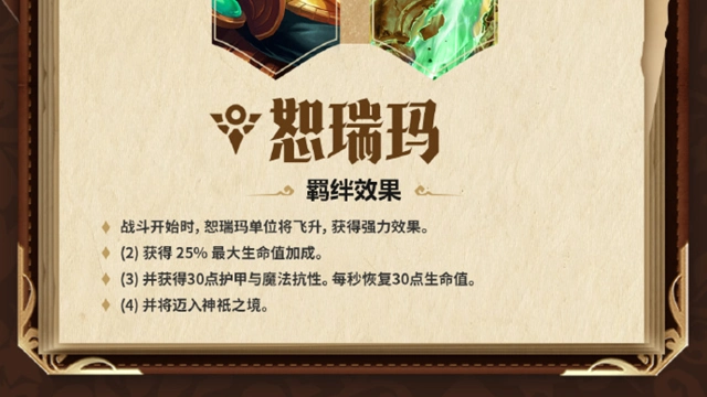 《金铲铲之战》全新S16赛季英雄联盟传奇【羁绊介绍】图片