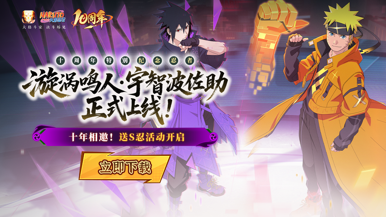 下载《火影忍者》赢ROG夜魔键盘