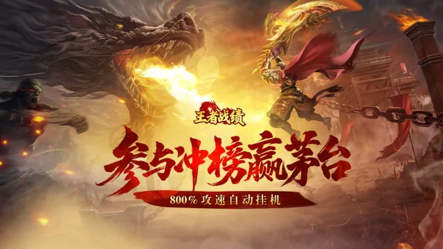 《王者战绩》首发冲榜赢茅台和京东卡