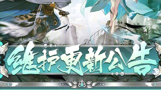 《阴阳师》☆9月11日维护更新公告☆图片