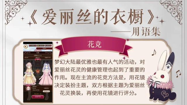 《爱丽丝的衣橱》【爱丽丝情报站】在这个世界，所有的故事都从花开始......