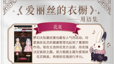 《爱丽丝的衣橱》【爱丽丝情报站】在这个世界,所有的故事都从花开始......图片