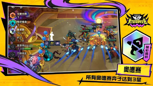 《金铲铲之战》S15赛季爆料，新赛季棱彩羁绊的达成条件图片