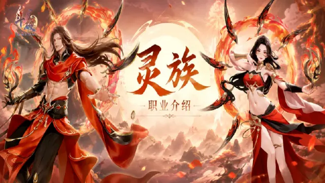 《斗破：莫欺少年穷》灵族搭配攻略指南图片