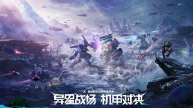 《群星纪元》「奇点测试」定档12月26日,异星战场,机甲对决!图片