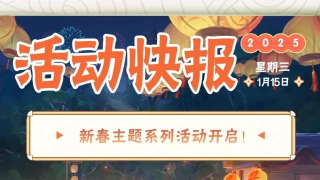 《火影忍者》【活动爆料】迎春活动火热开启，全新长赛季「月爆星河」与剧场版THE LAST主题活动即将上线！图片