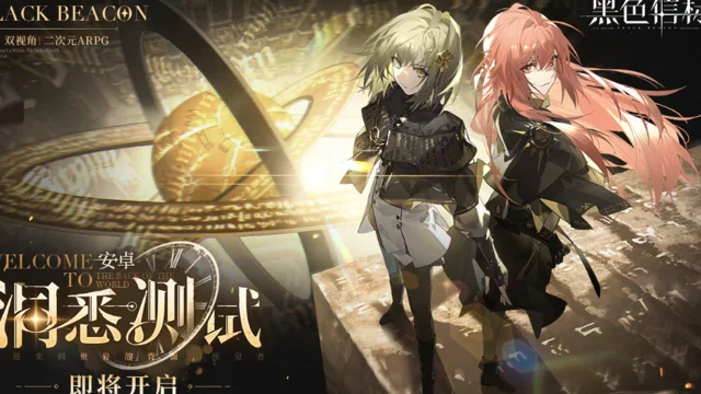 《黑色信标》 |「洞悉测试」招募开启！图片