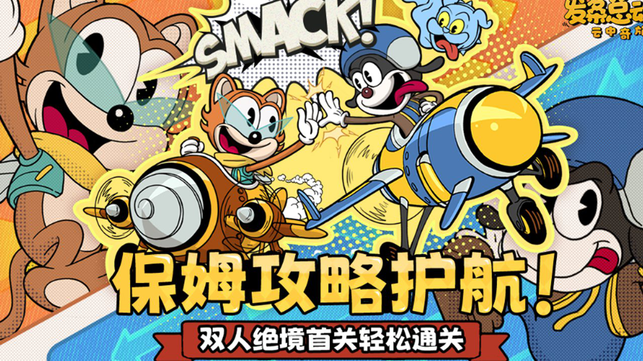 《发条总动员》贴心保姆级攻略,助您拿下【双人绝境】第一关!图片