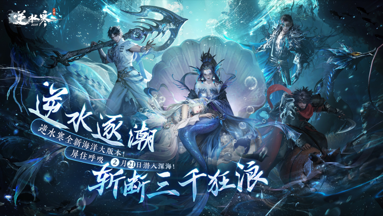 《逆水寒》下南海，上九霄！庆哪吒破中国影史记录，全民送1000纹玉代金券！图片