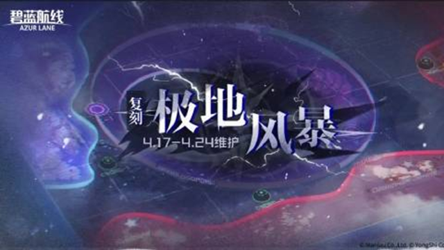 《碧蓝航线》4月17日◆港区改建◆图片