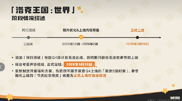 洛克王国世界公测定档 洛克王国世界最新公测时间爆料图片