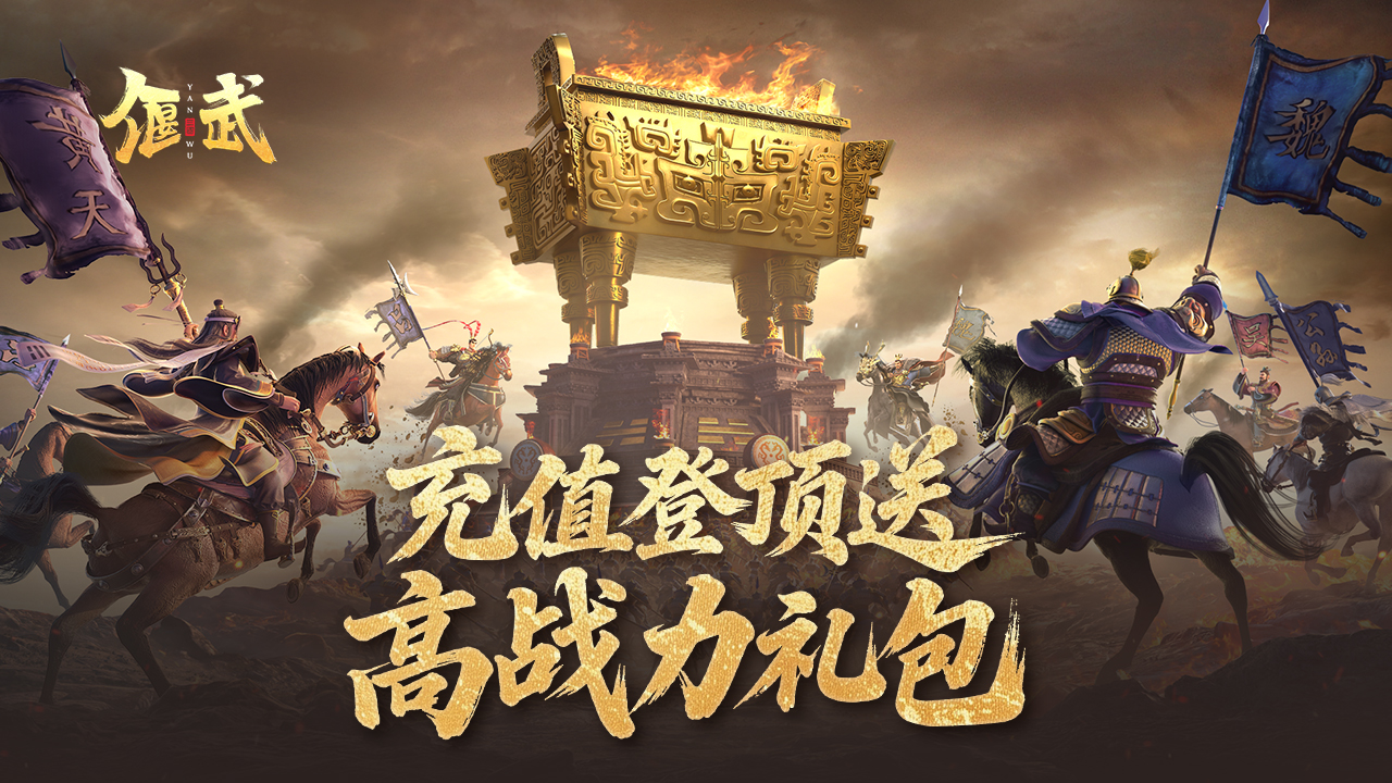 《偃武》S2赛季冲榜赢高战力豪礼图片