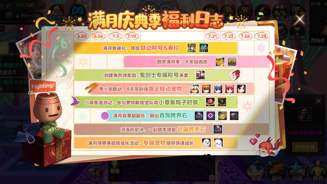 《地下城与勇士：起源》 6月20日新版本更新活动总览图片