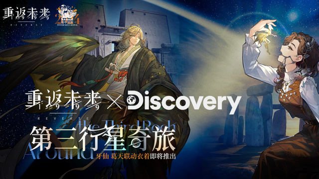 《重返未来：1999》【相约1999】之2024箱中巡游 · 特别前瞻节目最新情报一览图片