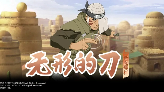 《火影忍者》【新忍爆料】指尖之风化作无形利刃，马基即将登场！图片