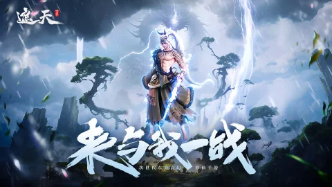 《遮天世界》悟道测试招募公告