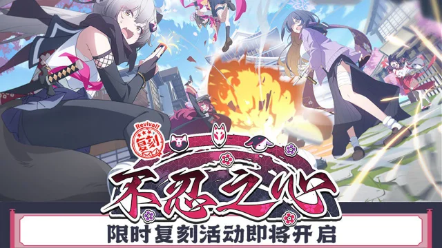 《蔚蓝档案》限时复刻活动【不忍之心】将于02月13日开启！图片