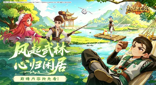 《热血江湖:归来》前瞻内容抢先看,新享专属好礼!图片