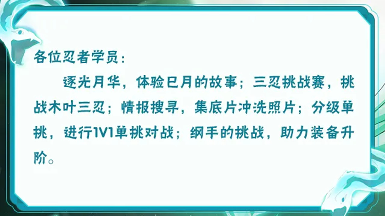 《火影忍者》【本周公告】仙人巳月高招活动精彩继续，参与逐光月华体验巳月的故事！