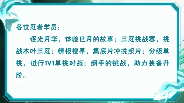《火影忍者》【本周公告】仙人巳月高招活动精彩继续，参与逐光月华体验巳月的故事！图片