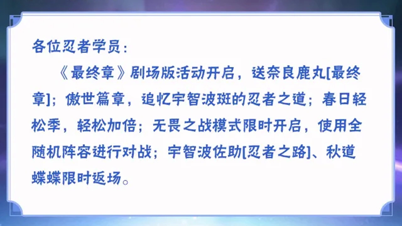 《火影忍者》【本周公告】《最终章》剧场版活动即将返场，无畏之战模式即将限时开启！图片