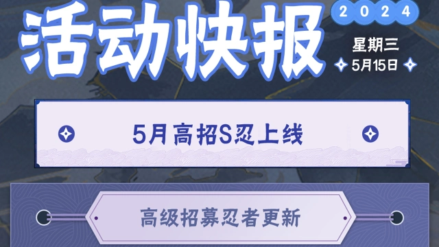 《火影忍者》【活动爆料】秽土解斑高招活动福利拉满？安排！图片