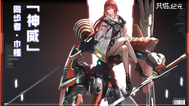 《艾塔纪元》【机体情报】S型艾塔「木槿·荒噬·神威」技能公开！图片