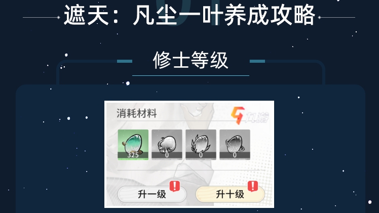 【攻略分享】養(yǎng)成攻略