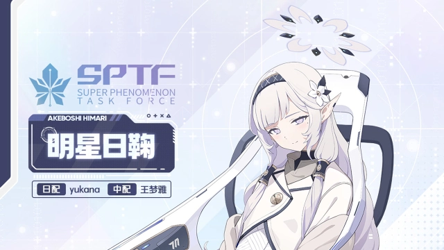 《蔚蓝档案》【人物档案】明星日鞠图片