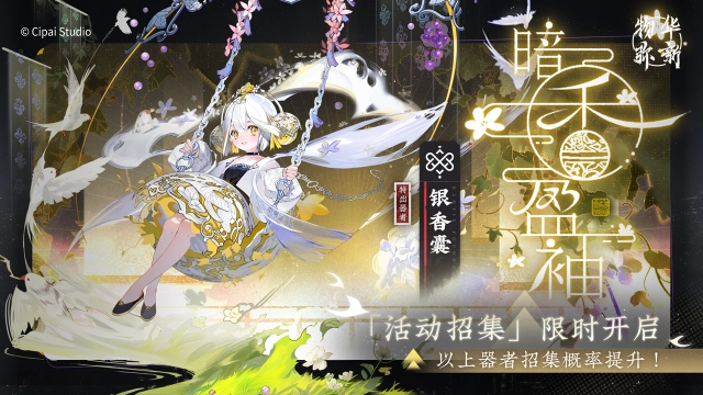 《物华弥新》「梦归长安」限时招集活动现已开启图片