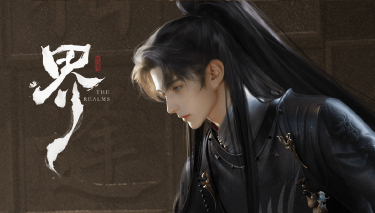 《代号：界》“苦昼短”测试报名图片