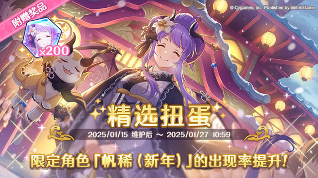 《公主连结》期间限定角色★3「帆稀（新年）」正式登场！图片