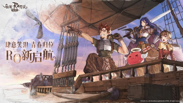 《仙境传说RO：新启航》6.20先遣内测图片