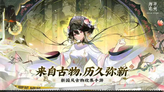 《物华弥新》破局测试PV首曝！图片